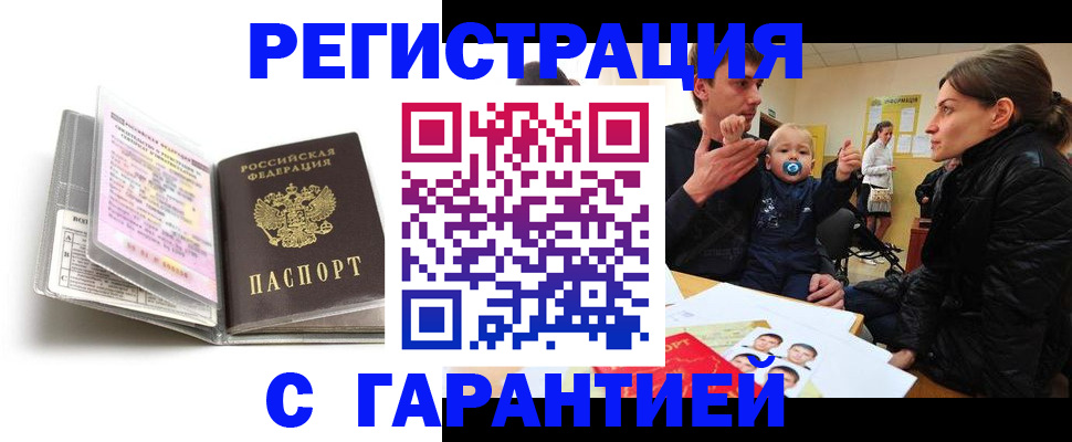 временная регистрация недорого в Малгобеке